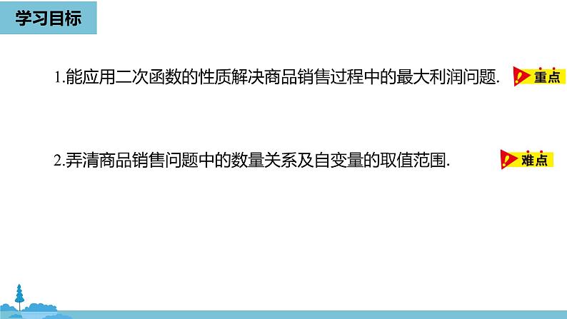 数学人教九（上）第22章二次函数 22.3实际问题与二次函数课时2第3页