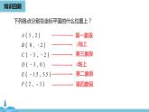 数学人教九（上）第23章旋转 23.2中心对称课时3 课件