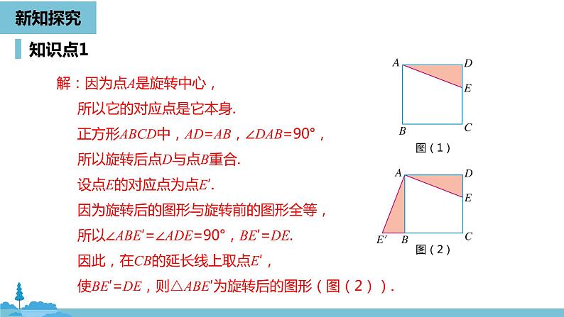 数学人教九（上）第23章旋转 23.1图形的旋转课时2 课件05