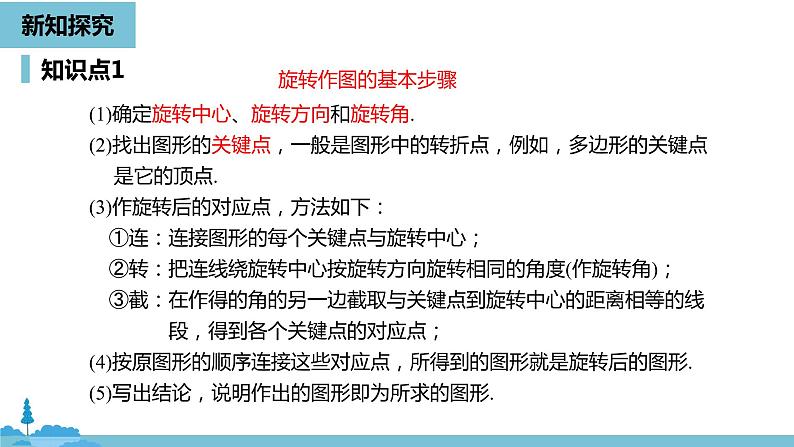 数学人教九（上）第23章旋转 23.1图形的旋转课时2 课件06