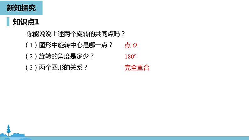 数学人教九（上）第23章旋转 23.2中心对称课时1 课件07