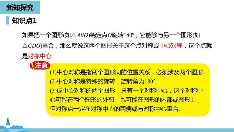 数学人教九（上）第23章旋转 23.2中心对称课时1 课件08