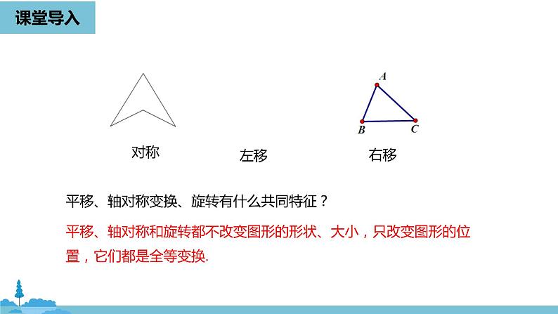 数学人教九（上）第23章旋转 23.3课题学习图案设计04