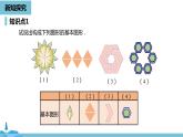 数学人教九（上）第23章旋转 23.3课题学习图案设计