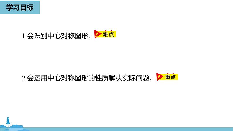 数学人教九（上）第23章旋转 23.2中心对称课时2 课件03