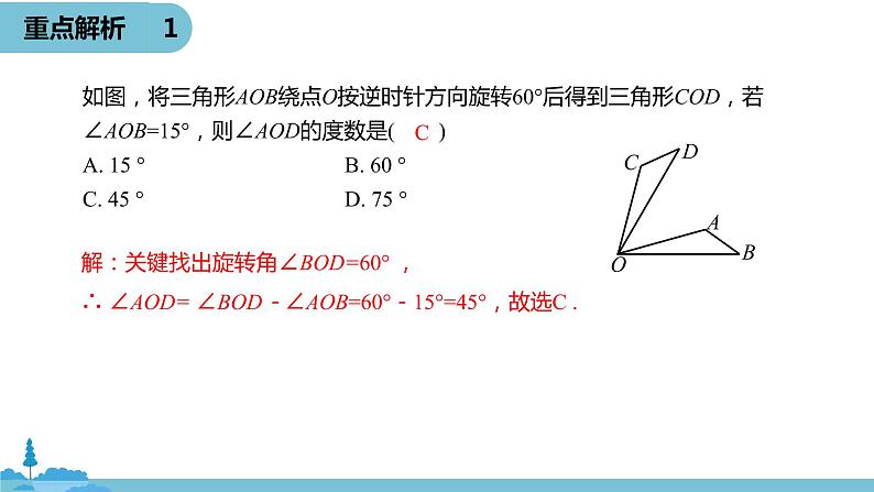 数学人教九（上）第23章旋转 23.4旋转小结 课件05