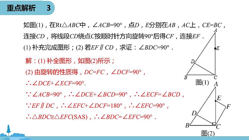 数学人教九（上）第23章旋转 23.4旋转小结 课件07