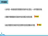 数学人教九（上）第24章圆 24.2点和圆、直线和圆的位置关系课时4 课件