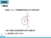 数学人教九（上）第24章圆 24.2点和圆、直线和圆的位置关系课时4 课件