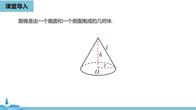 数学人教九（上）第24章圆 24.4弧长和扇形面积课时2 课件04