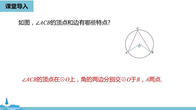 数学人教九（上）第24章圆 24.1圆的有关性质课时4 课件04