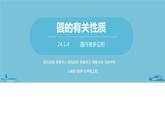 数学人教九（上）第24章圆 24.1圆的有关性质课时5 课件