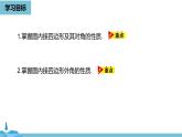 数学人教九（上）第24章圆 24.1圆的有关性质课时5 课件