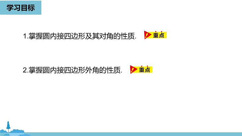 数学人教九（上）第24章圆 24.1圆的有关性质课时5 课件03