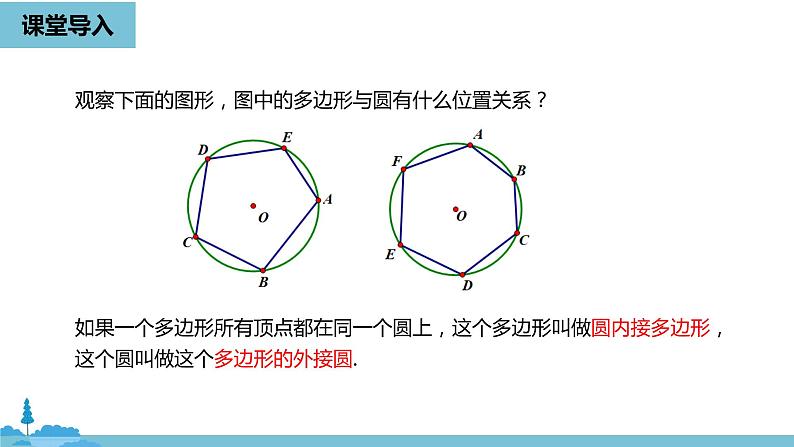 数学人教九（上）第24章圆 24.1圆的有关性质课时5 课件04