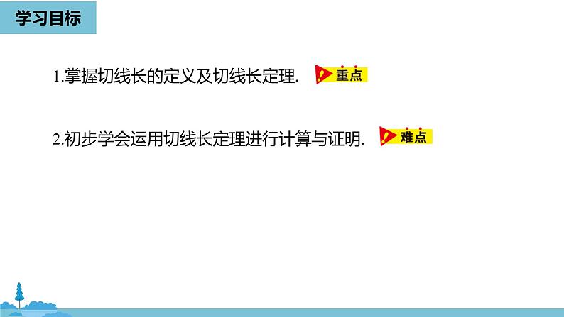 数学人教九（上）第24章圆 24.2点和圆、直线和圆的位置关系课时5 课件03