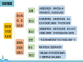 数学人教九（上）第24章圆 24.5圆小结课时1 课件