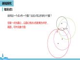 数学人教九（上）第24章圆 24.2点和圆、直线和圆的位置关系课时2 课件