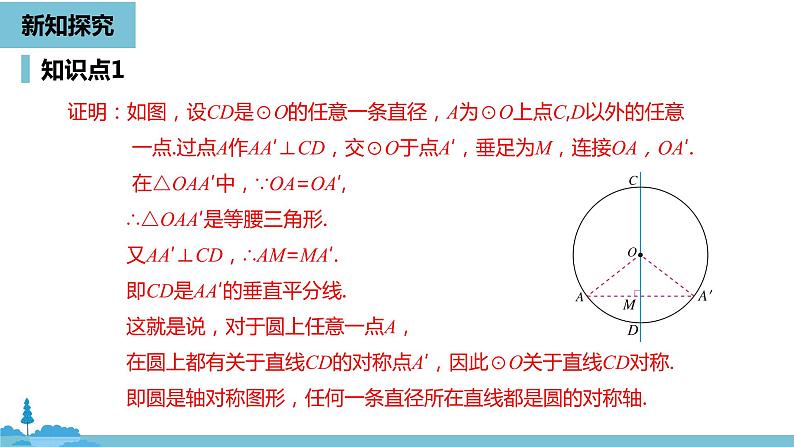 数学人教九（上）第24章圆 24.1圆的有关性质课时2 课件07