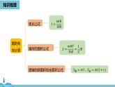 数学人教九（上）第24章圆 24.5圆小结课时2 课件