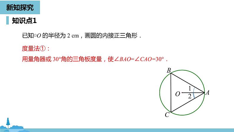 数学人教九（上）第24章圆 24.3正多边形和圆课时2 课件05