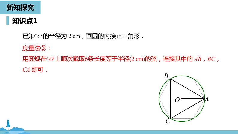 数学人教九（上）第24章圆 24.3正多边形和圆课时2 课件07