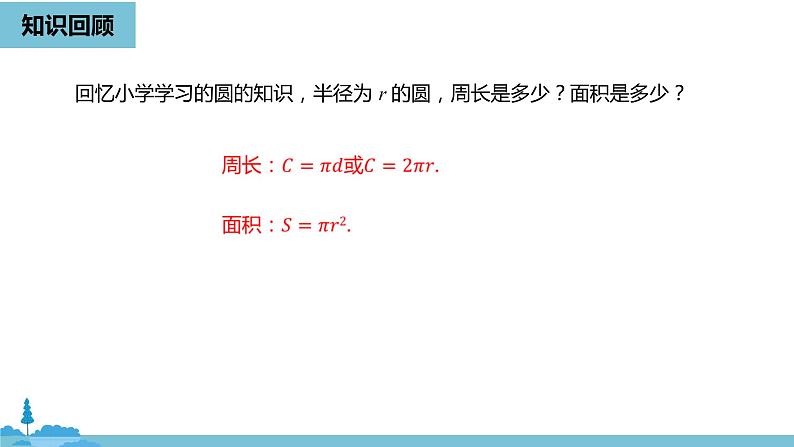 数学人教九（上）第24章圆 24.4弧长和扇形面积课时1 课件02