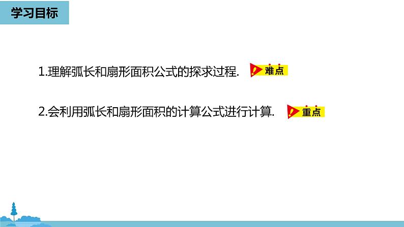 数学人教九（上）第24章圆 24.4弧长和扇形面积课时1 课件03