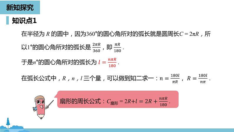 数学人教九（上）第24章圆 24.4弧长和扇形面积课时1 课件06