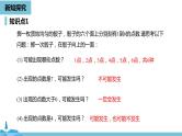 数学人教九（上）第25章概率初步 25.1随机事件与概率课时1 课件