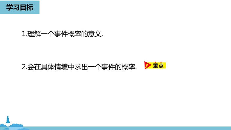 数学人教九（上）第25章概率初步 25.1随机事件与概率课时2 课件03