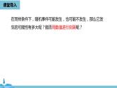 数学人教九（上）第25章概率初步 25.1随机事件与概率课时2 课件