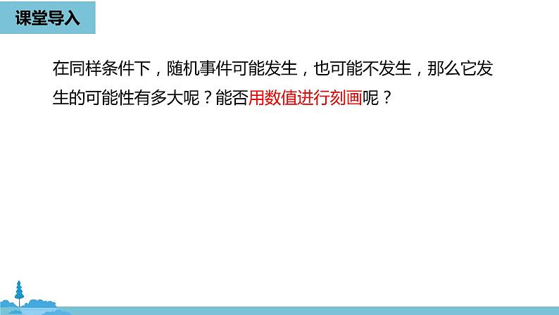 数学人教九（上）第25章概率初步 25.1随机事件与概率课时2 课件04