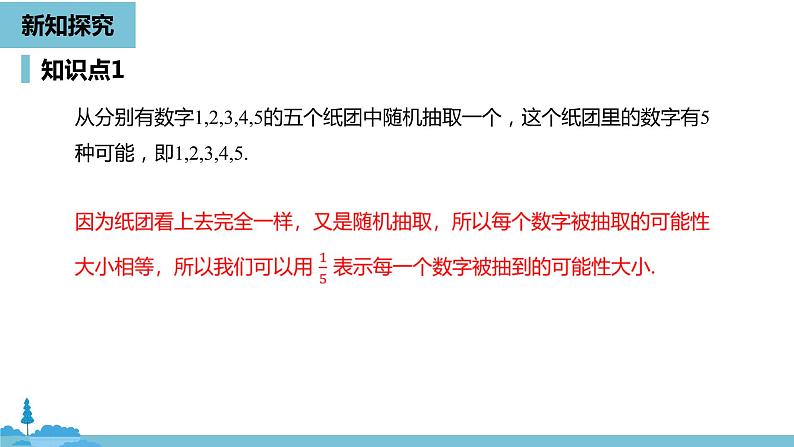 数学人教九（上）第25章概率初步 25.1随机事件与概率课时2 课件05