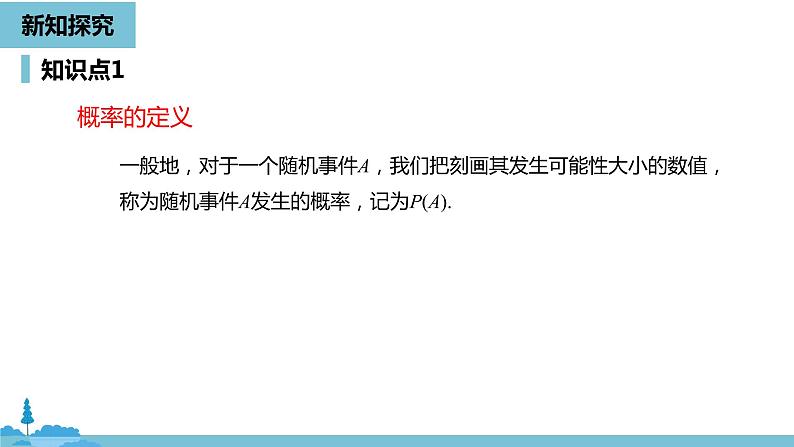 数学人教九（上）第25章概率初步 25.1随机事件与概率课时2 课件07