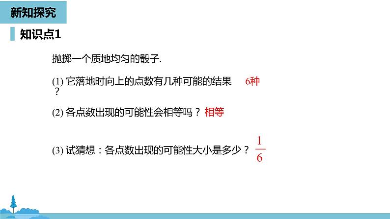 数学人教九（上）第25章概率初步 25.1随机事件与概率课时2 课件08