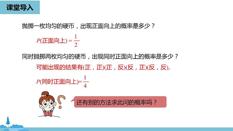 数学人教九（上）第25章概率初步 25.2用列举法求概率课时2 课件04