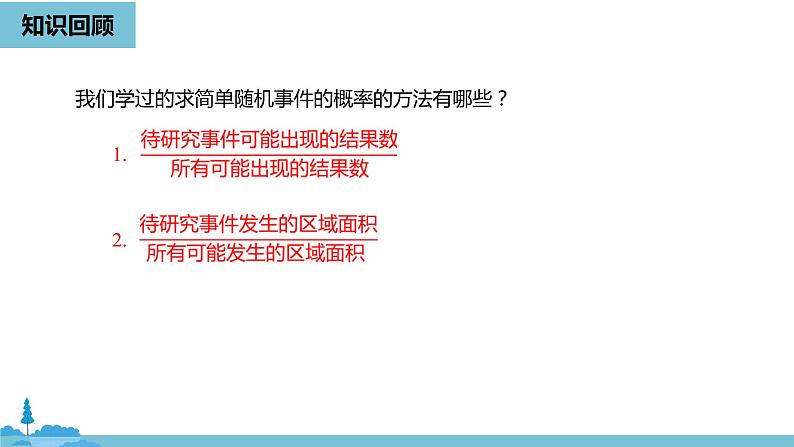 数学人教九（上）第25章概率初步 25.2用列举法求概率课时1 课件02