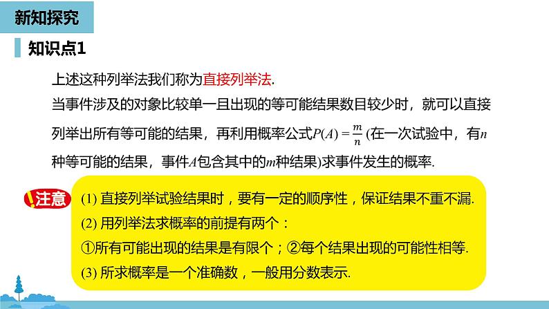 数学人教九（上）第25章概率初步 25.2用列举法求概率课时1 课件08