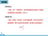数学人教九（上）第25章概率初步 25.1随机事件与概率课时3 课件