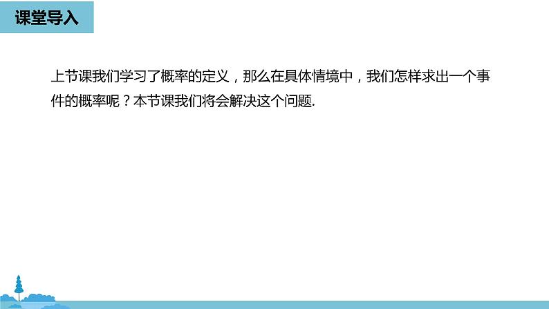 数学人教九（上）第25章概率初步 25.1随机事件与概率课时3 课件04