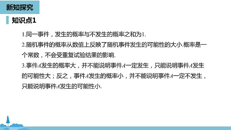 数学人教九（上）第25章概率初步 25.1随机事件与概率课时3 课件06