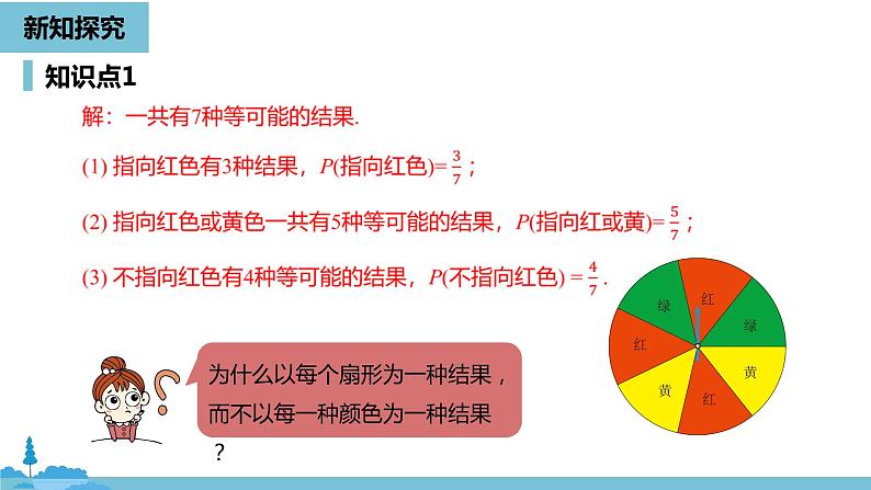 数学人教九（上）第25章概率初步 25.1随机事件与概率课时3 课件08