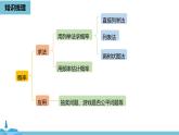 数学人教九（上）第25章概率初步 25.4概率初步小结课时2 课件