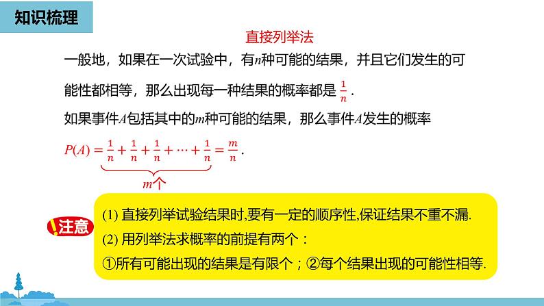 数学人教九（上）第25章概率初步 25.4概率初步小结课时2 课件03