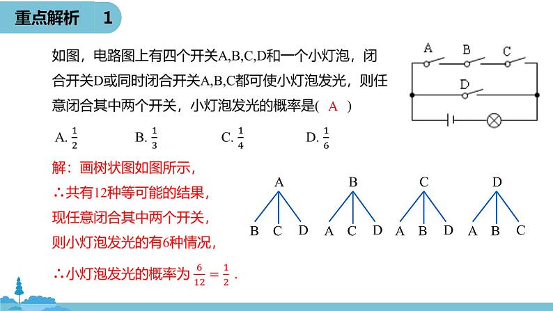 数学人教九（上）第25章概率初步 25.4概率初步小结课时2 课件08