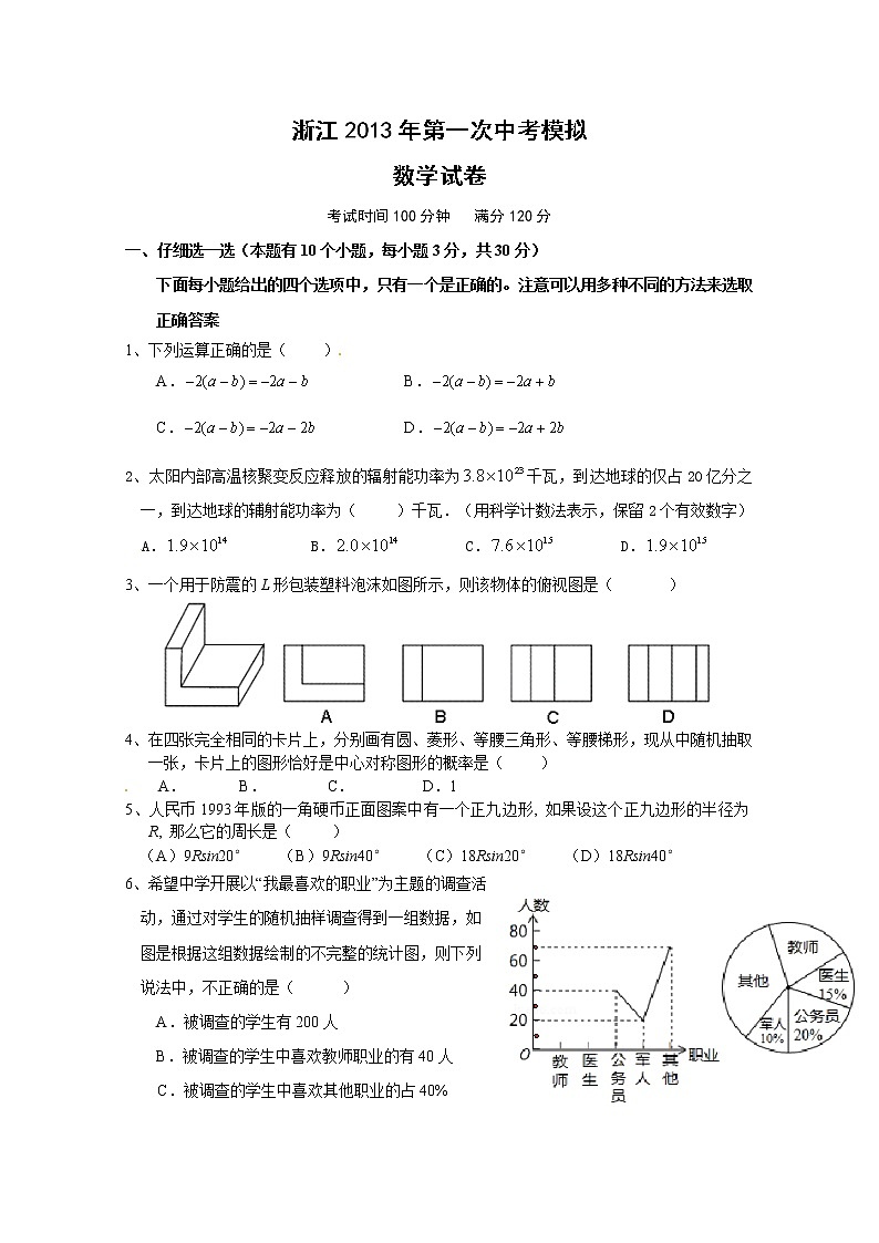 浙教版中考数学模拟试题及答案.doc第1页