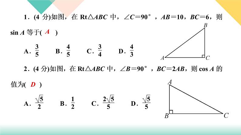 1.1　锐角三角函数 第2课时　正弦和余弦 课件03