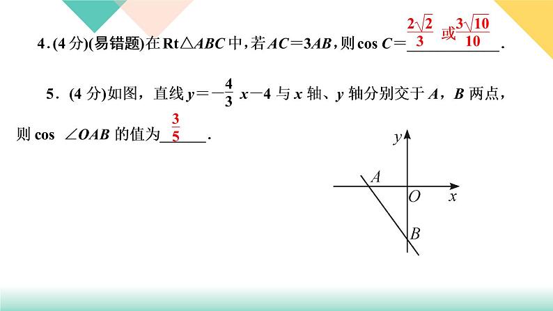 1.1　锐角三角函数 第2课时　正弦和余弦 课件05