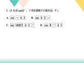 1.3　三角函數的計算 課件